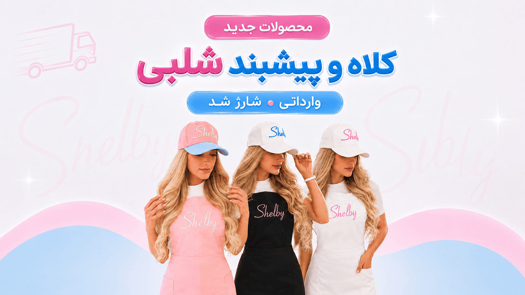 کلاه پیشبند