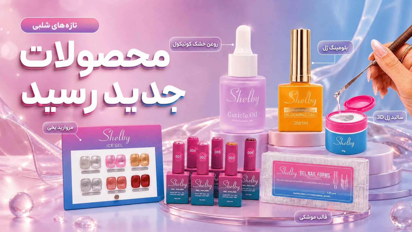 محصولات جدید رسید